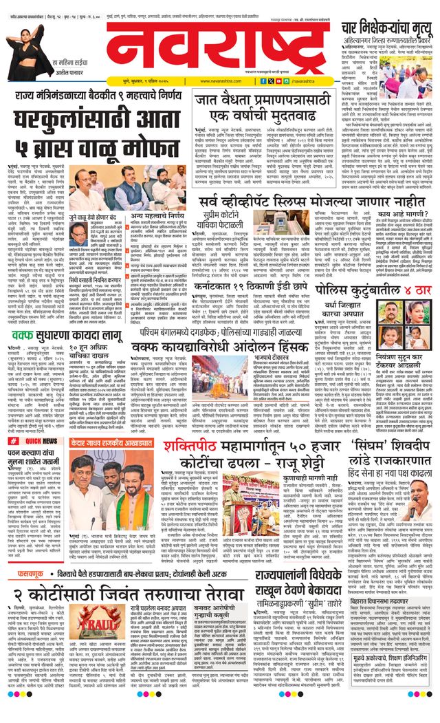 Navarashtra Pune