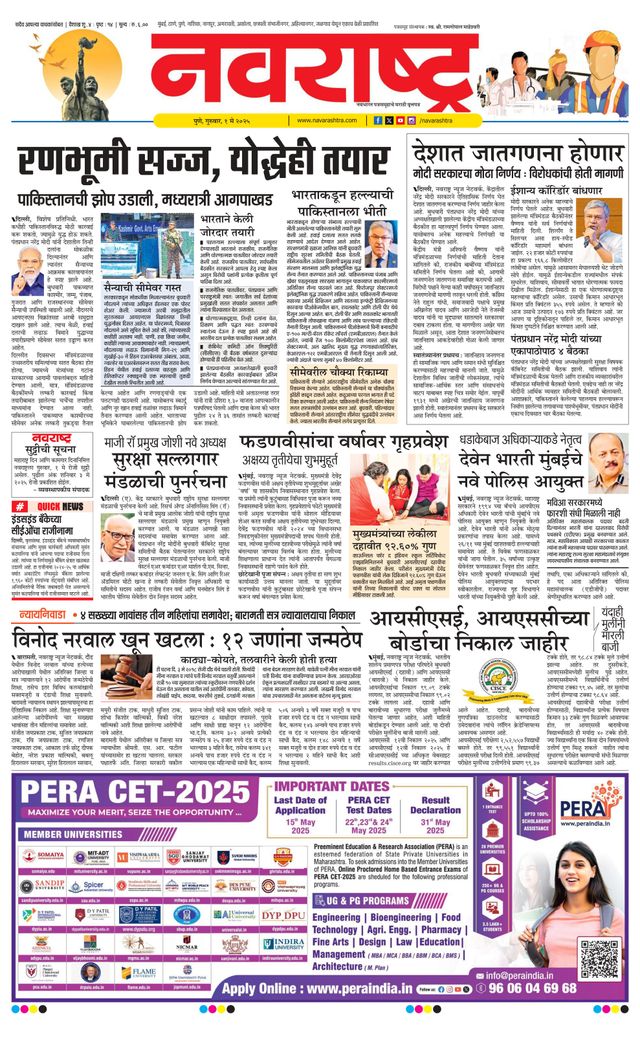 Navarashtra Pune
