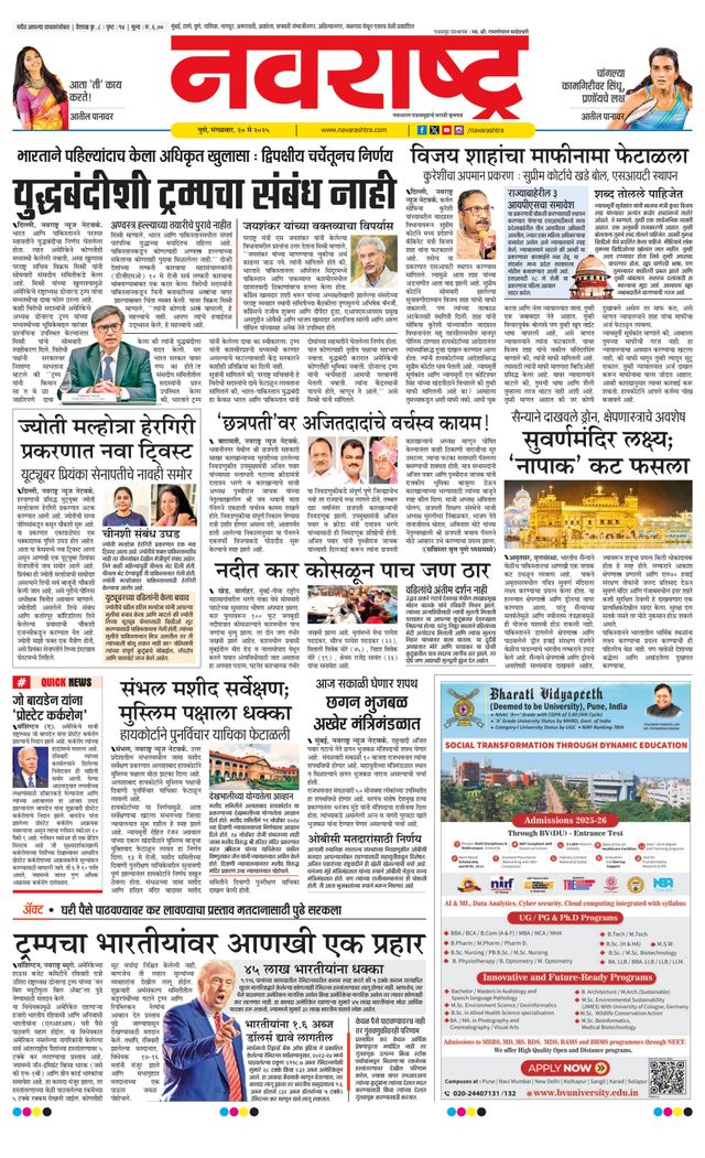 Navarashtra Pune