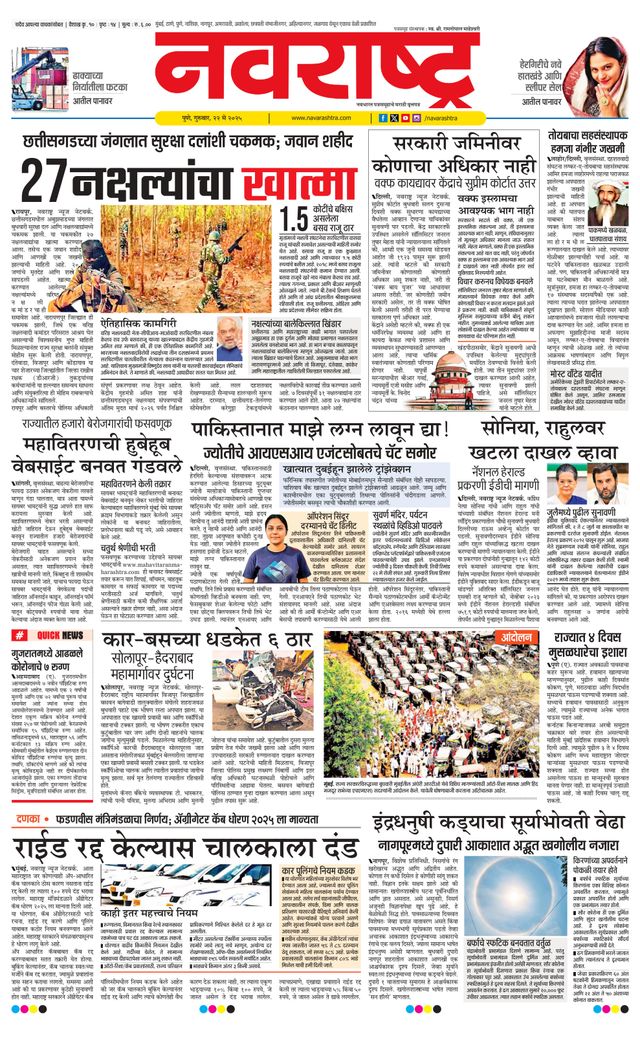 Navarashtra Pune