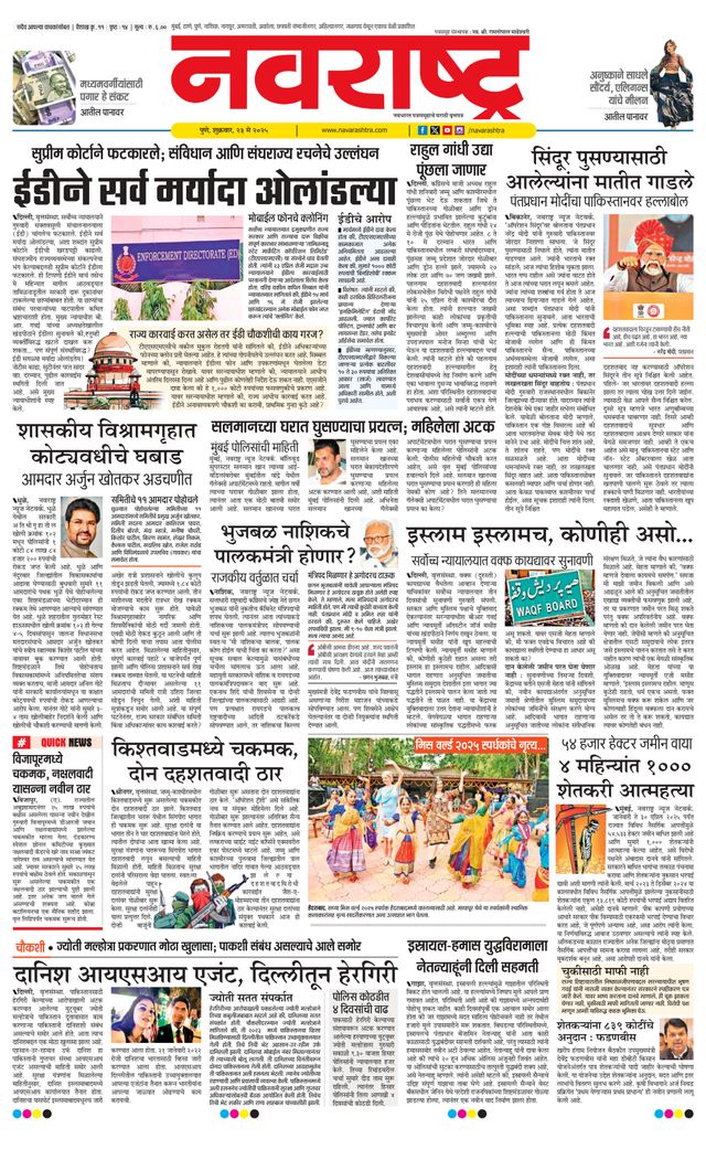 Navarashtra Pune