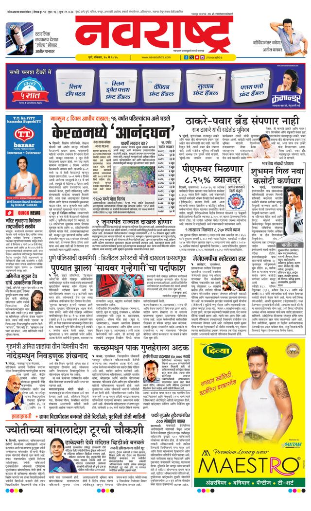 Navarashtra Pune