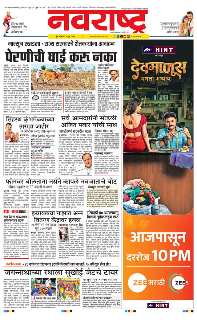 Navarashtra Pune
