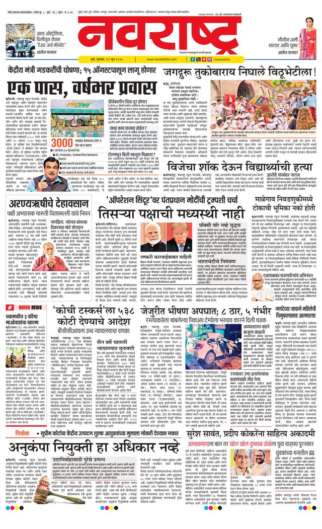 Navarashtra Pune