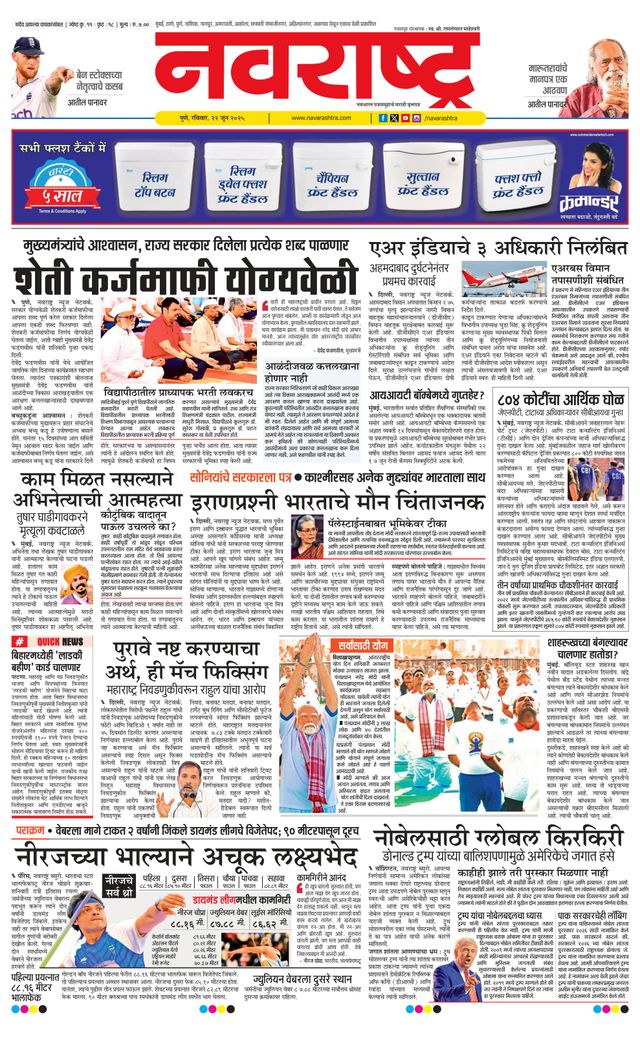 Navarashtra Pune