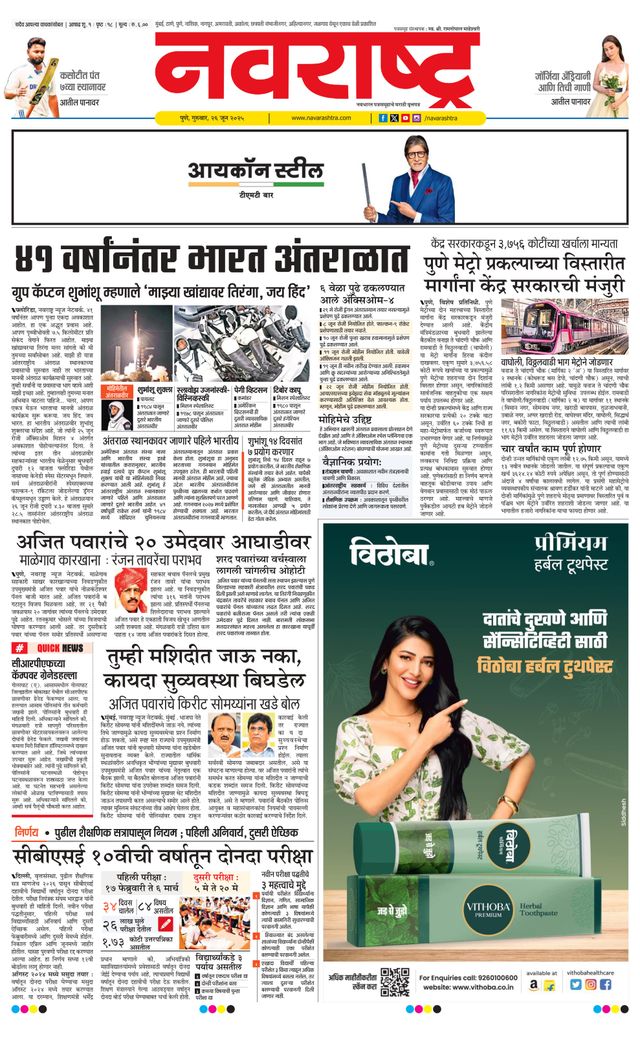 Navarashtra Pune