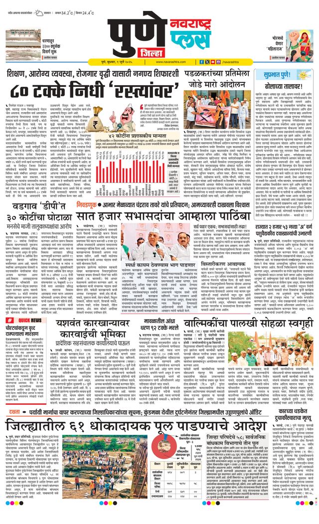 Navarashtra Pune