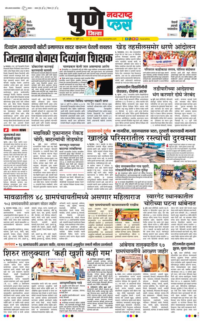 Navarashtra Pune