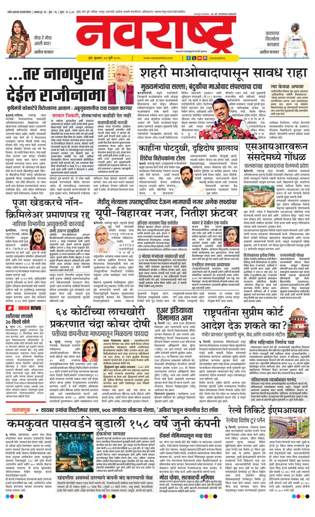 Navarashtra Pune