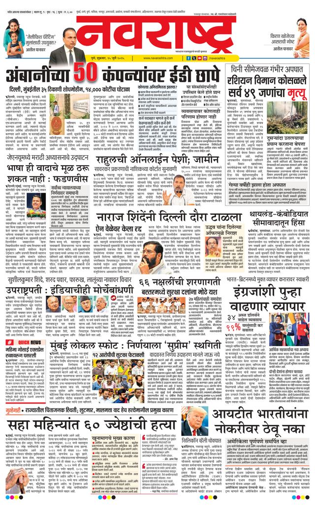 Navarashtra Pune