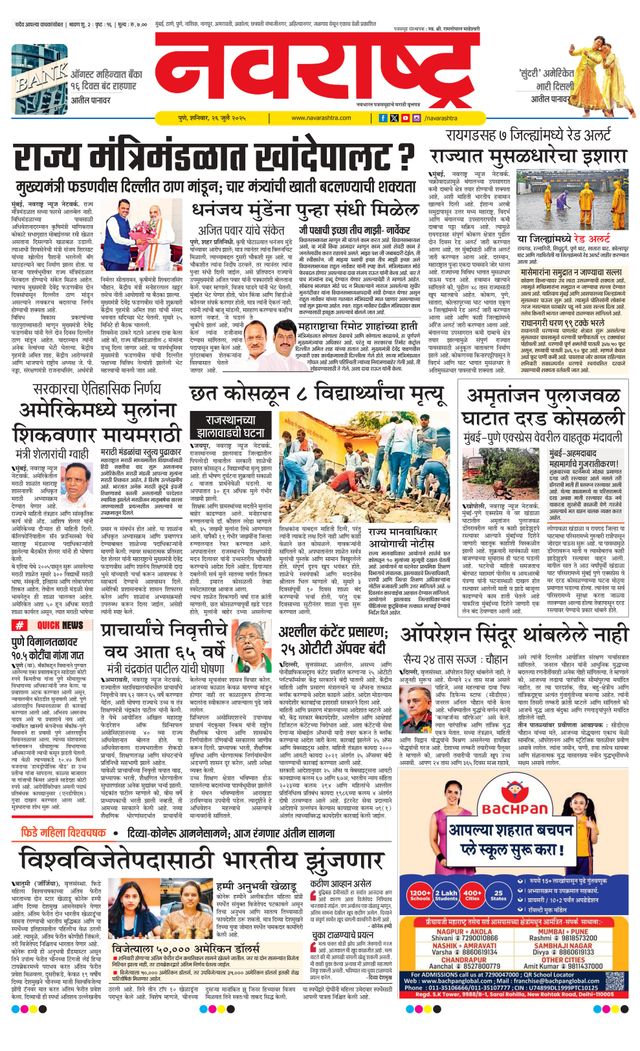 Navarashtra Pune