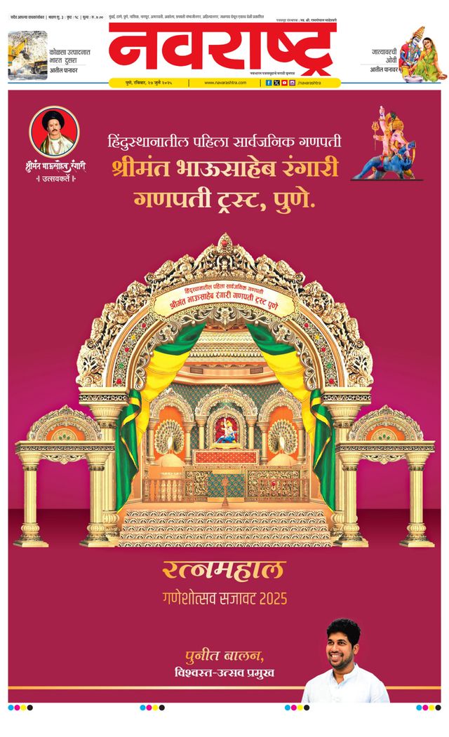 Navarashtra Pune