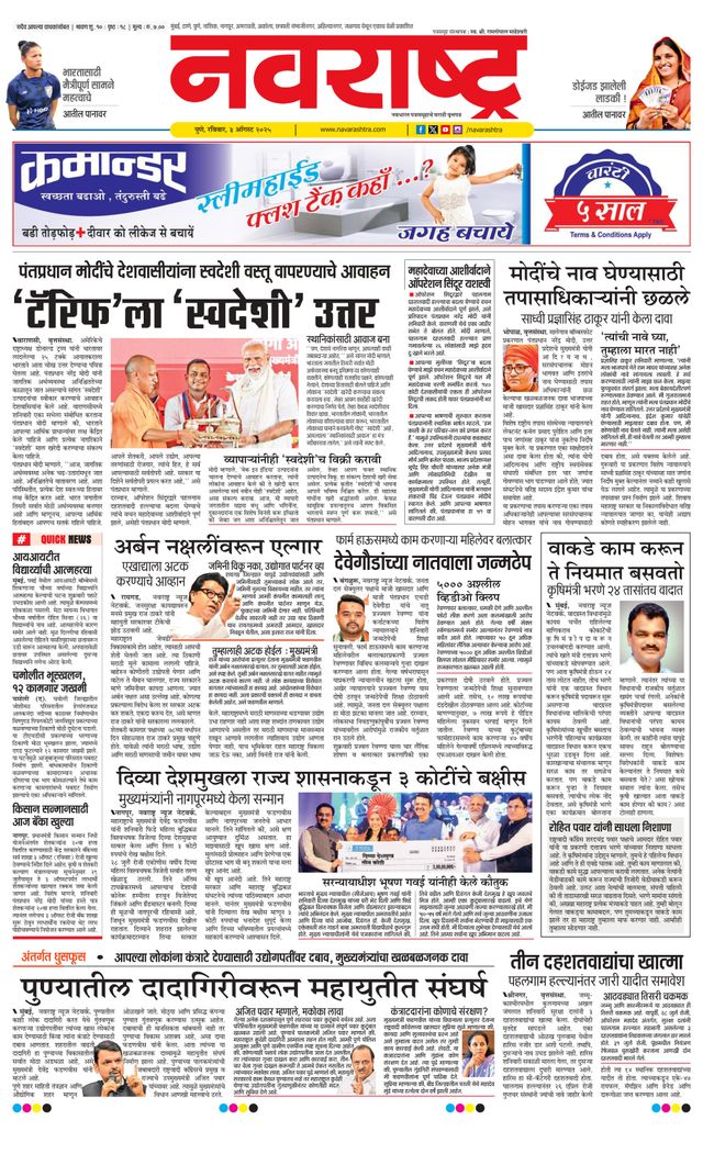 Navarashtra Pune