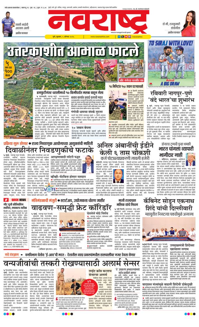 Navarashtra Pune