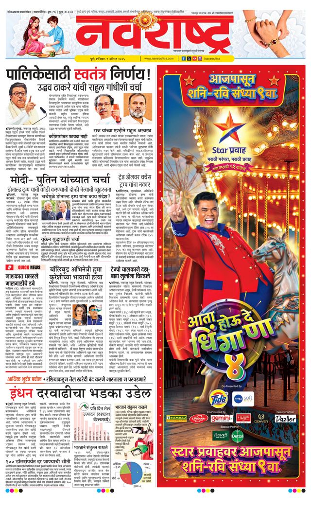 Navarashtra Pune