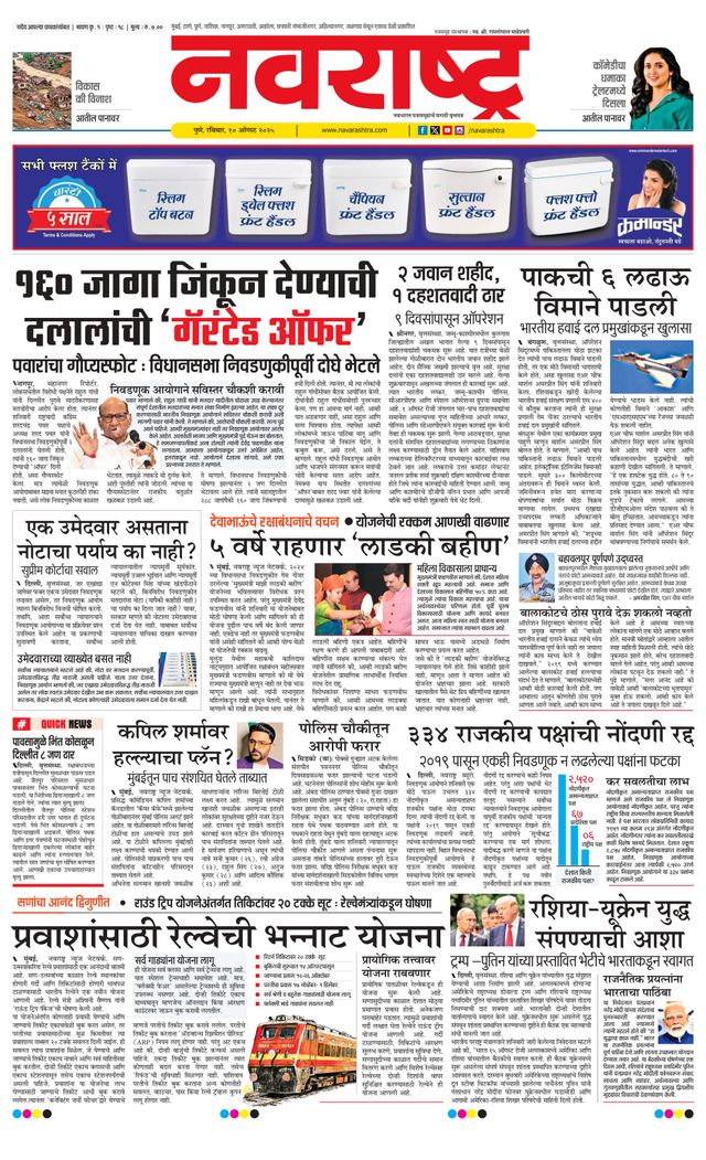 Navarashtra Pune