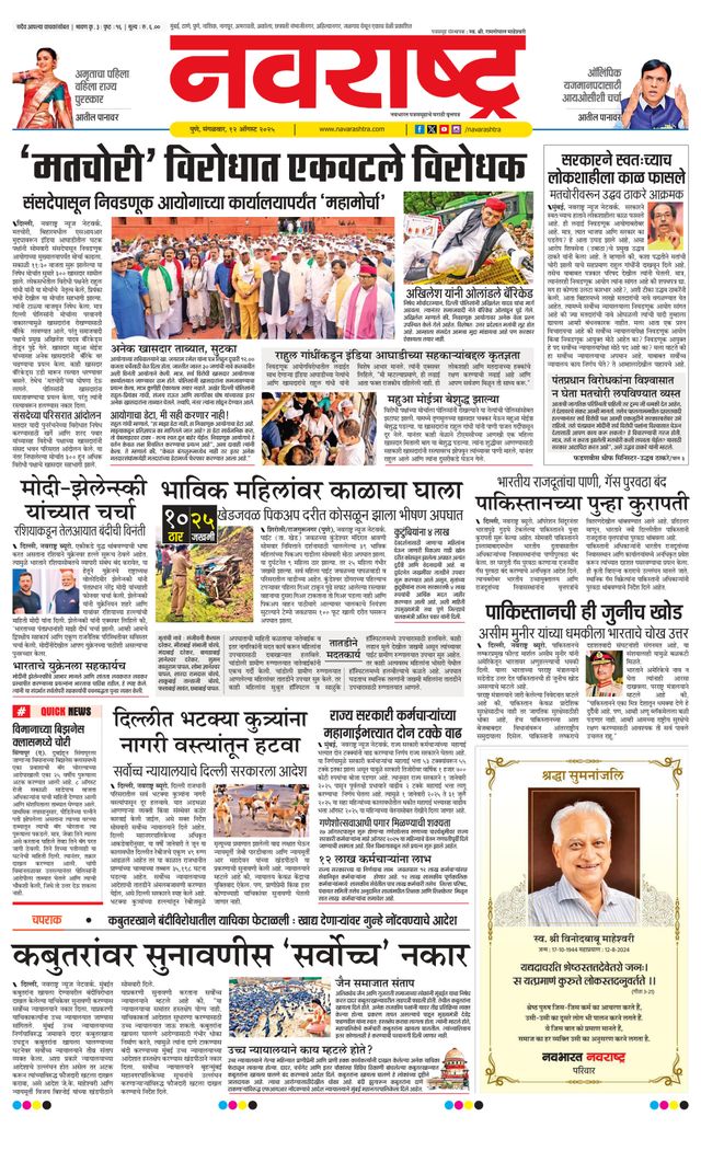 Navarashtra Pune