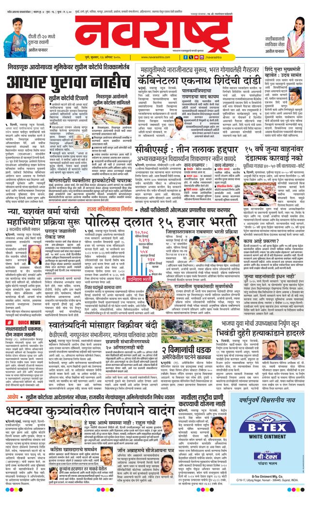 Navarashtra Pune