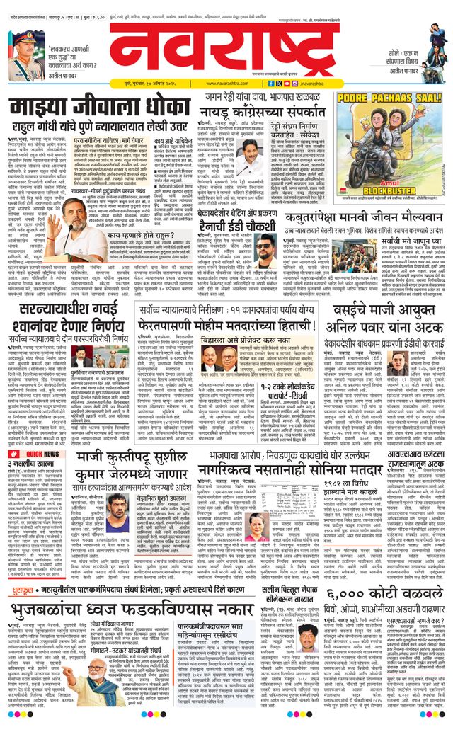 Navarashtra Pune