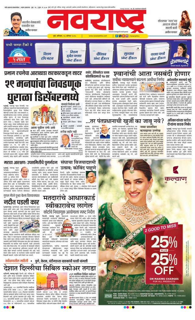 Navarashtra Pune