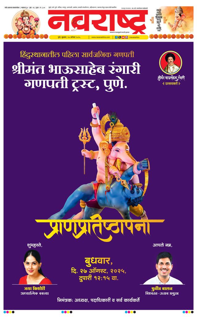 Navarashtra Pune