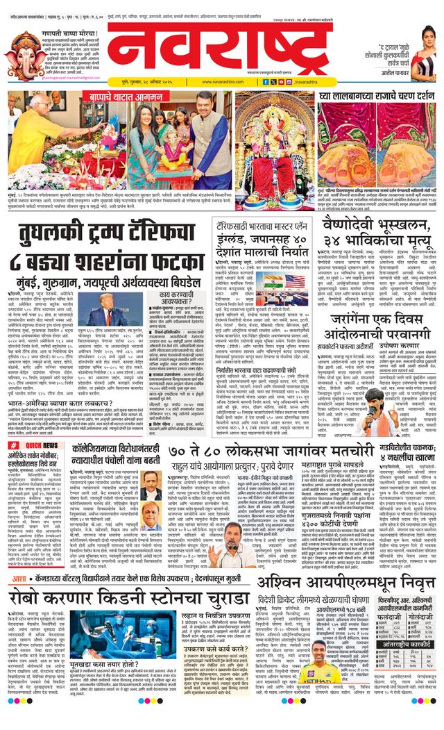 Navarashtra Pune