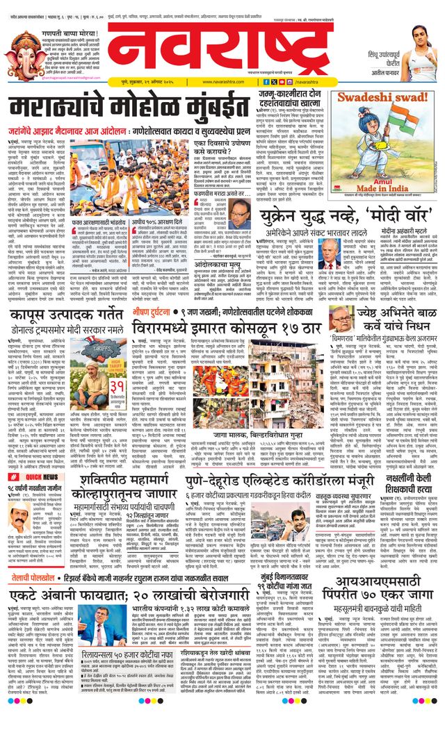 Navarashtra Pune