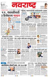 Navarashtra Pune