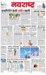 Navarashtra Pune