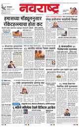 Navarashtra Pune
