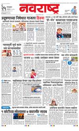 Navarashtra Pune