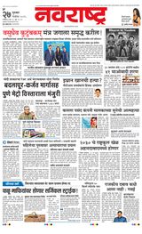 Navarashtra Pune