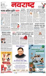 Navarashtra Pune