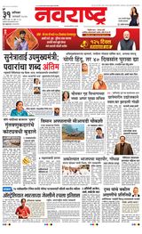 Navarashtra Pune