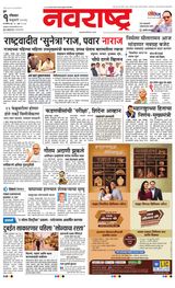Navarashtra Pune