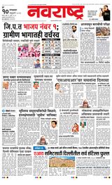 Navarashtra Pune
