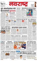 Navarashtra Pune
