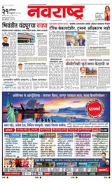 Navarashtra Pune