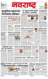 Navarashtra Pune