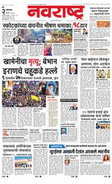 Navarashtra Pune