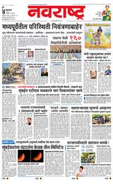 Navarashtra Pune