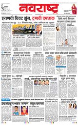 Navarashtra Pune
