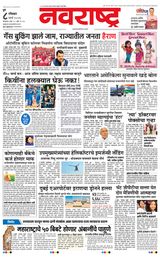 Navarashtra Pune