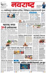 Navarashtra Pune