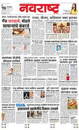 Navarashtra Pune