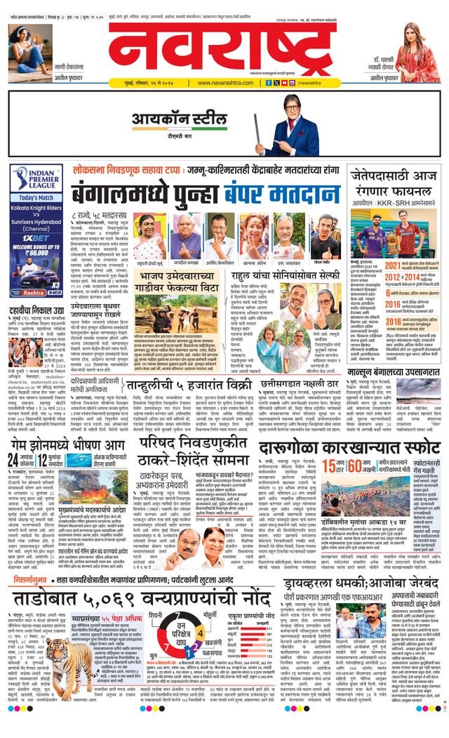Navarashtra Raigad Plus