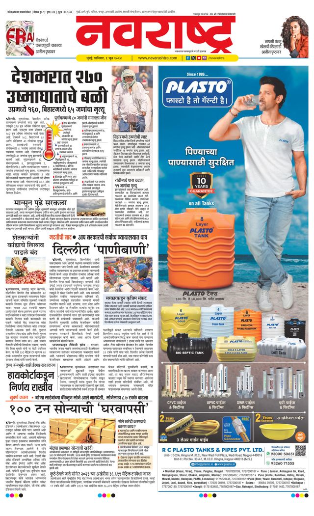 Navarashtra Raigad Plus