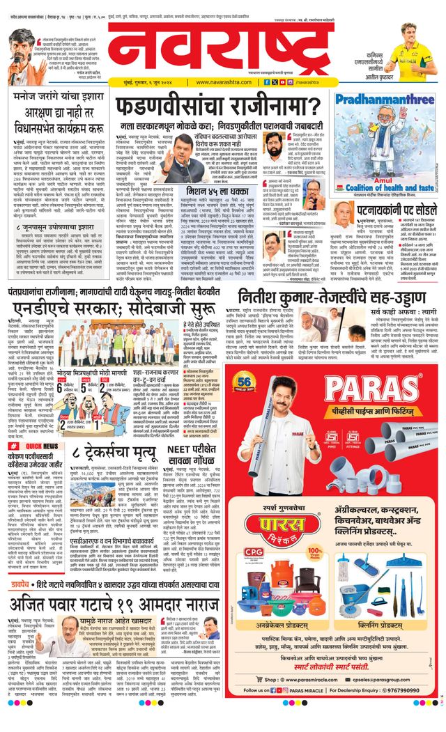 Navarashtra Raigad Plus