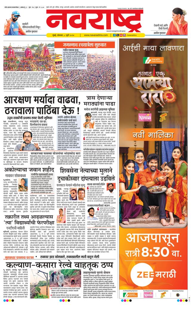 Navarashtra Raigad Plus