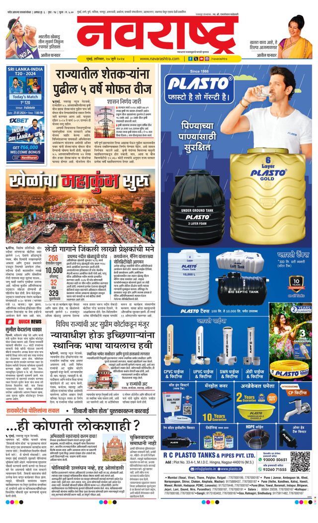 Navarashtra Raigad Plus